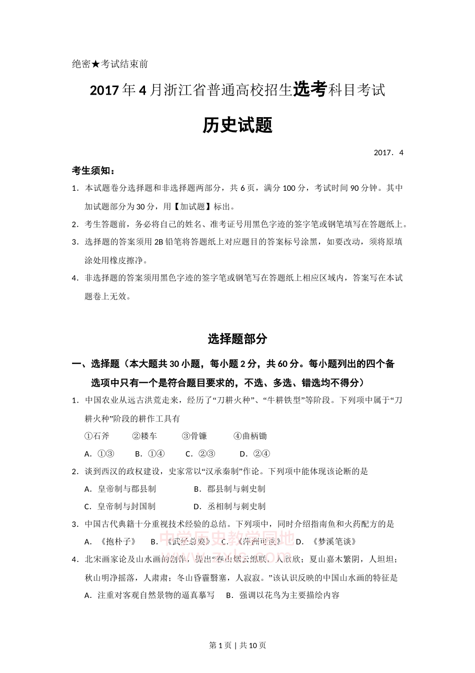 2017年高考历史试卷(浙江)(4月)(空白卷)_第1页