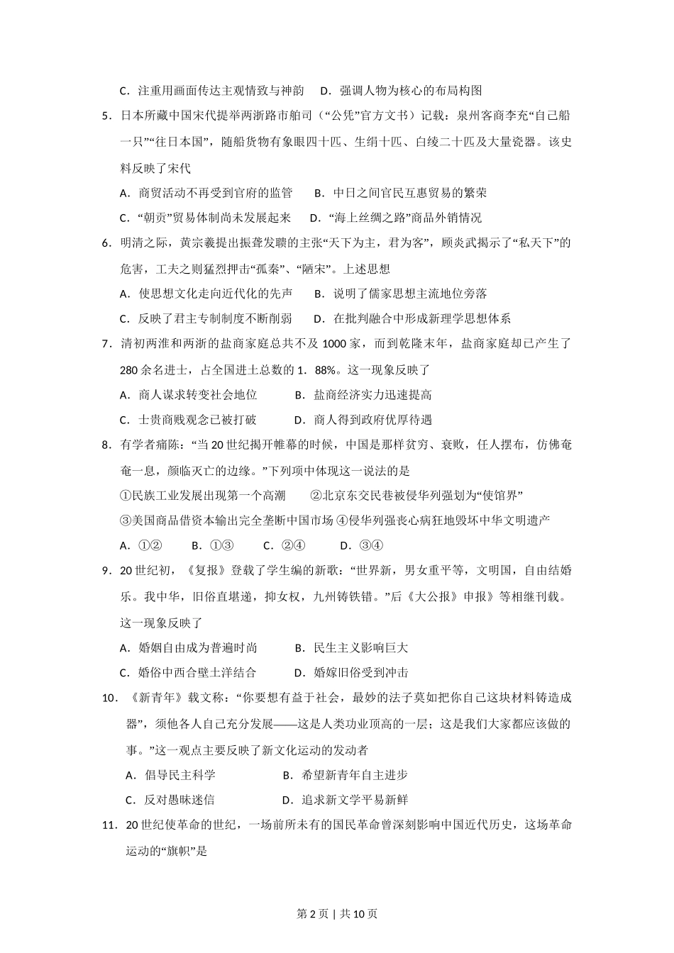 2017年高考历史试卷(浙江)(4月)(空白卷)_第2页