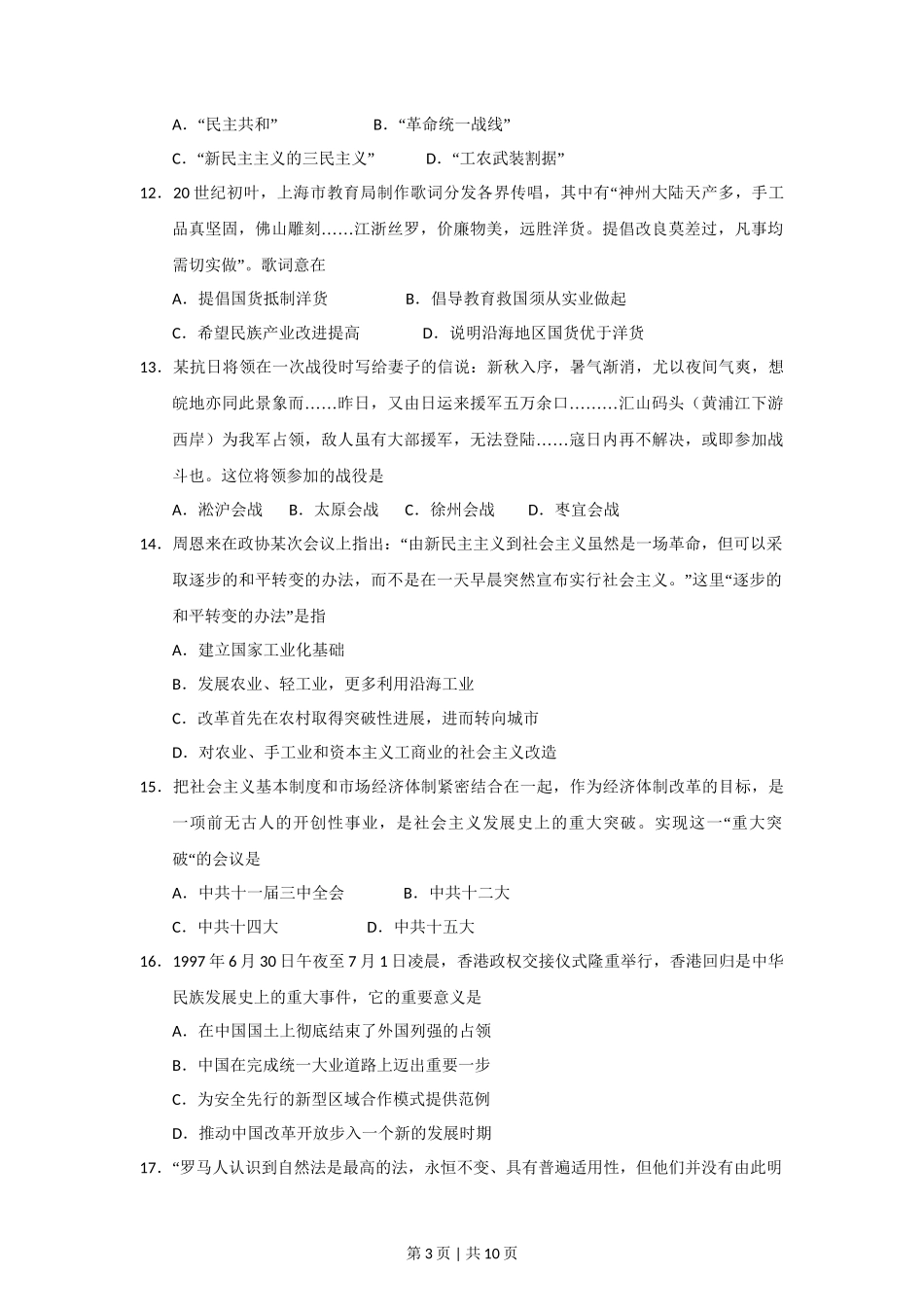 2017年高考历史试卷(浙江)(4月)(空白卷)_第3页