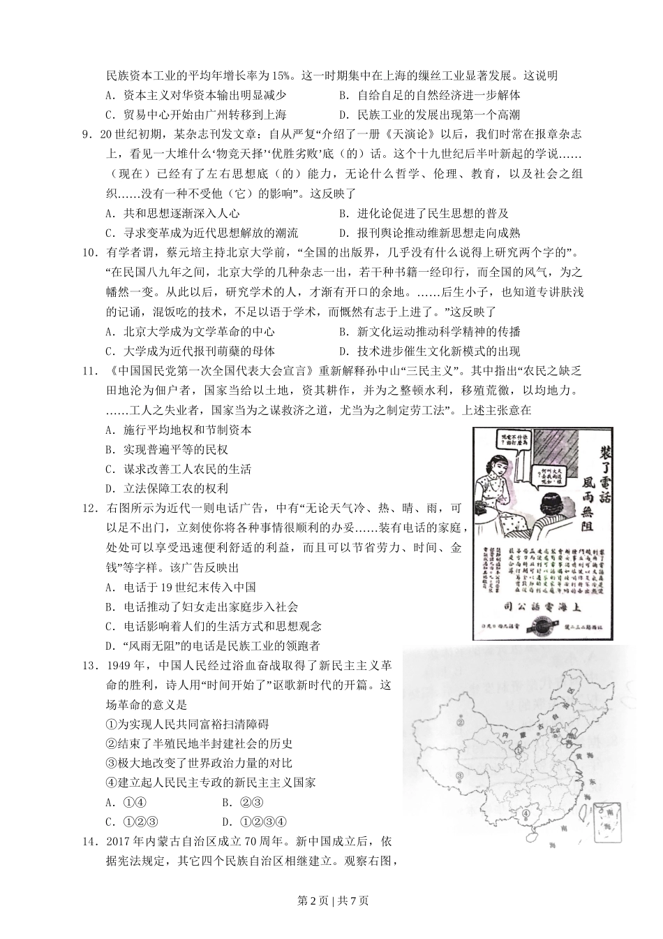 2017年高考历史试卷（浙江）（11月）（空白卷）_第2页