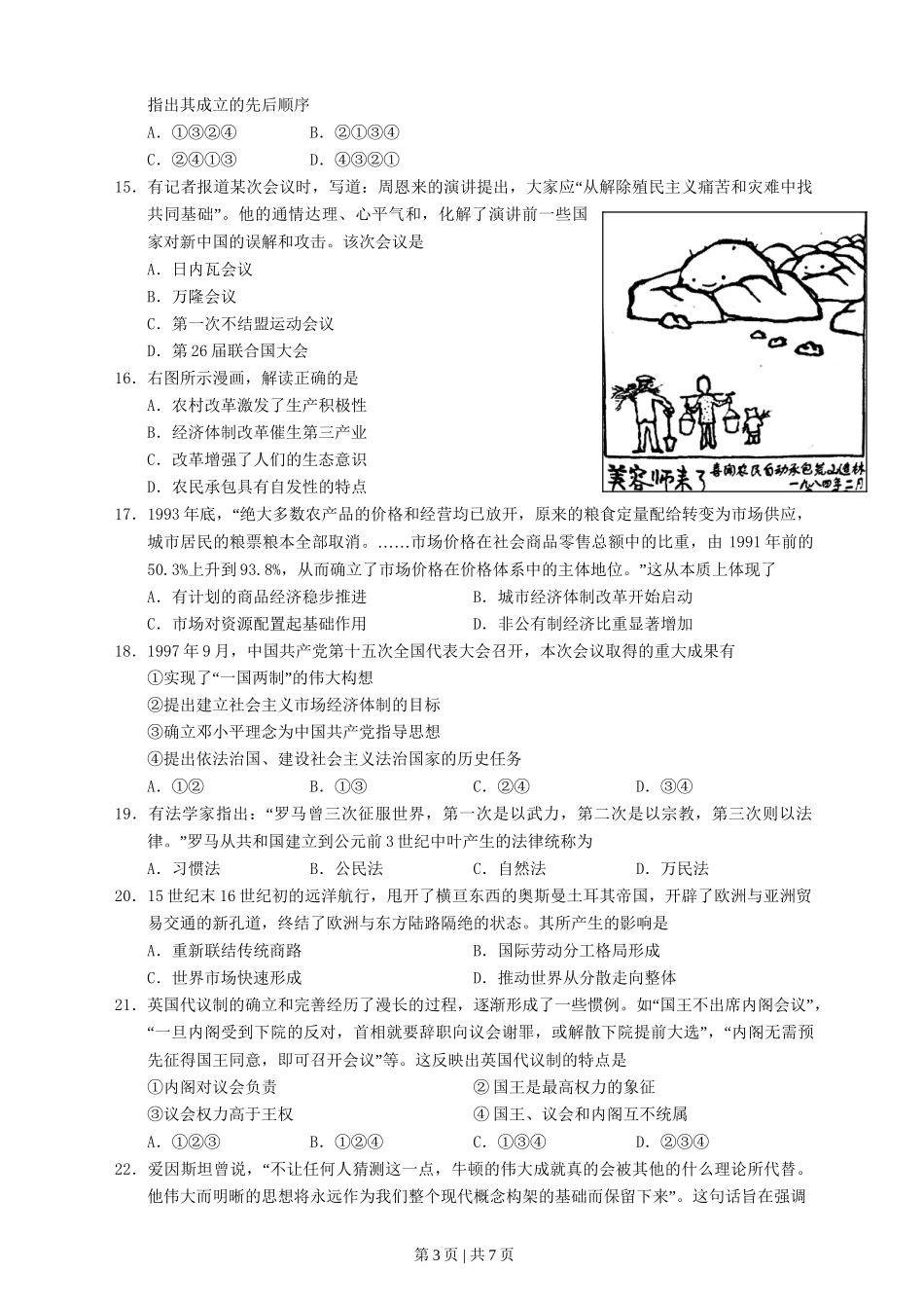 2017年高考历史试卷（浙江）（11月）（空白卷）_第3页