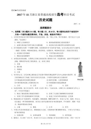 2017年高考历史试卷（浙江）（11月）（空白卷）
