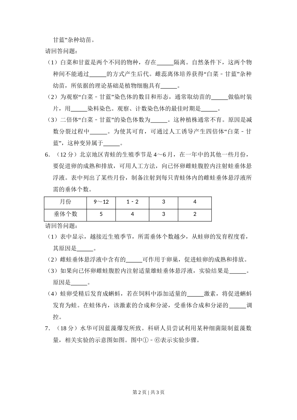 2008年高考生物试卷（北京）（空白卷）_第2页