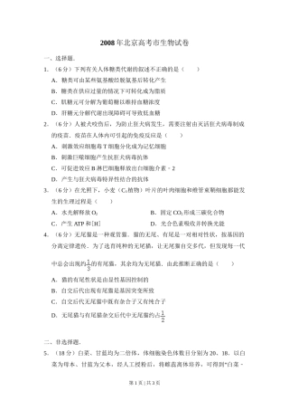 2008年高考生物试卷（北京）（空白卷）