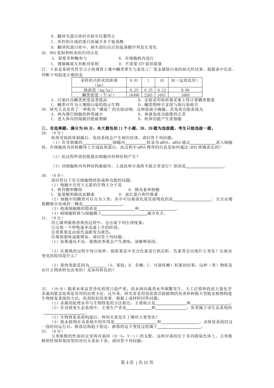 2008年高考生物试卷（广东）（解析卷）_第3页