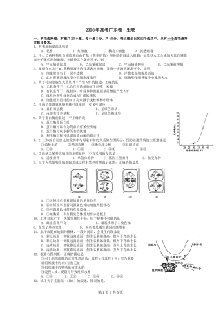 2008年高考生物试卷（广东）（空白卷）