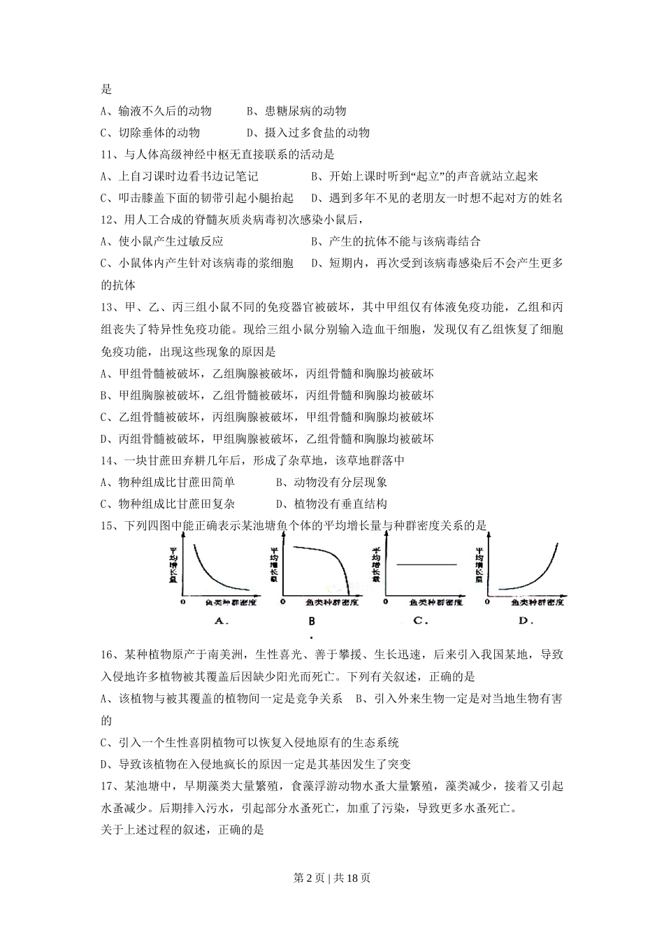 2008年高考生物试卷(海南)(解析卷)_第2页