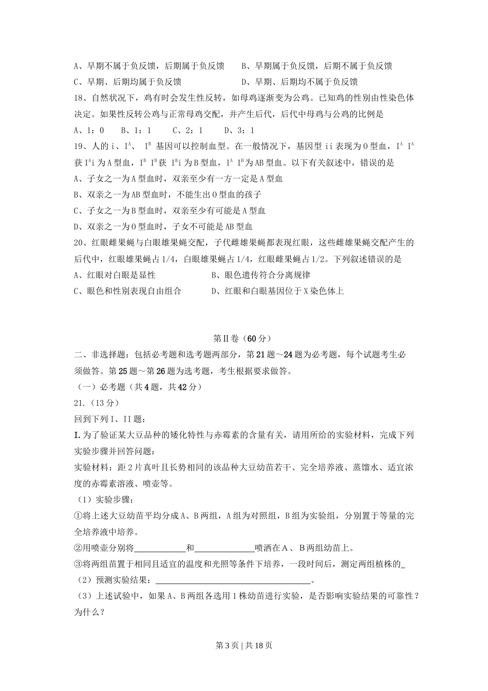 2008年高考生物试卷(海南)(解析卷)_第3页