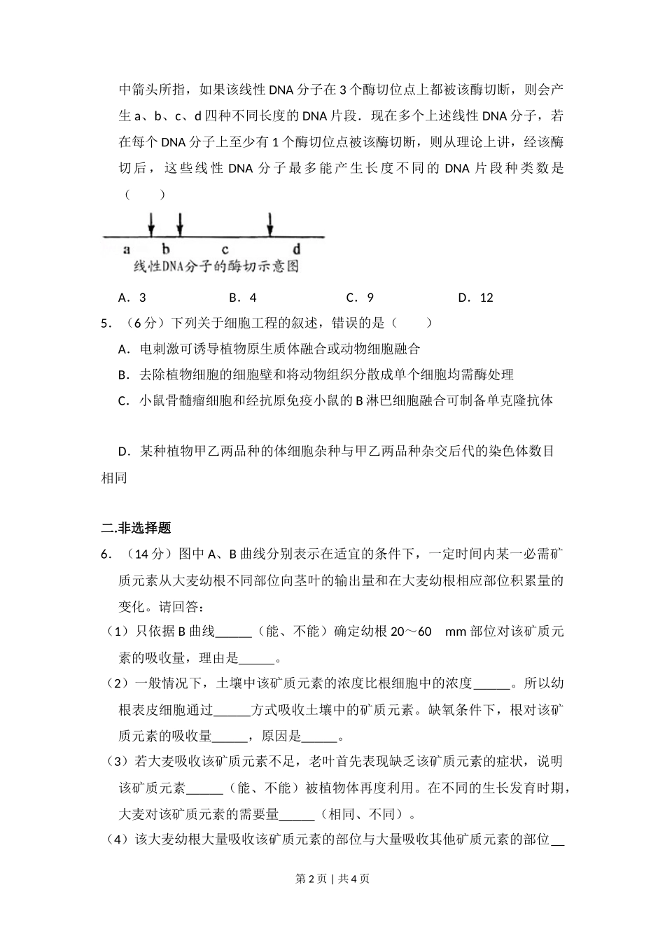 2008年高考生物试卷（全国卷Ⅰ）（空白卷）_第2页