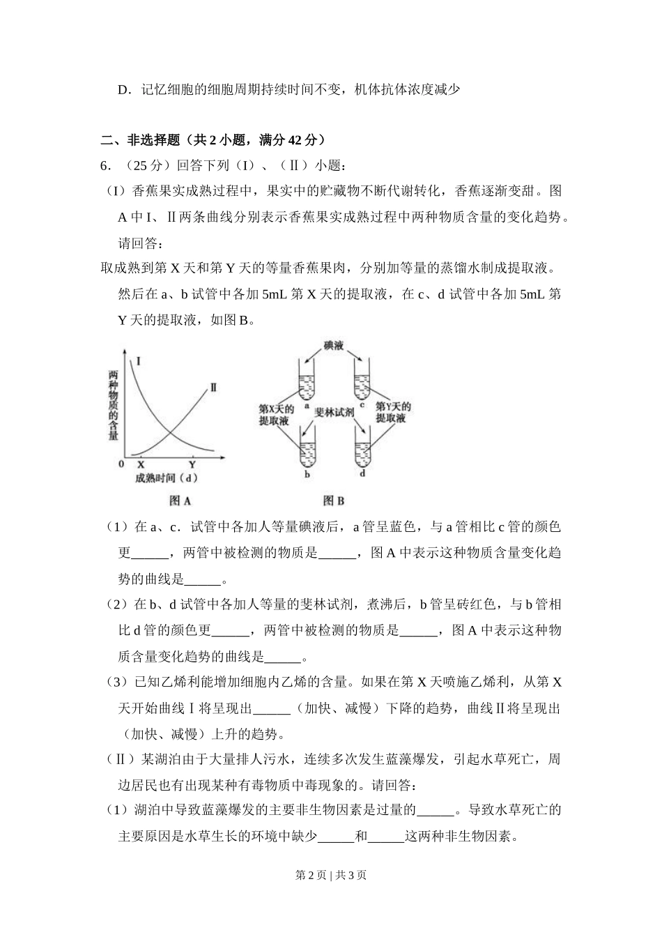 2008年高考生物试卷（全国卷Ⅱ）（空白卷）_第2页