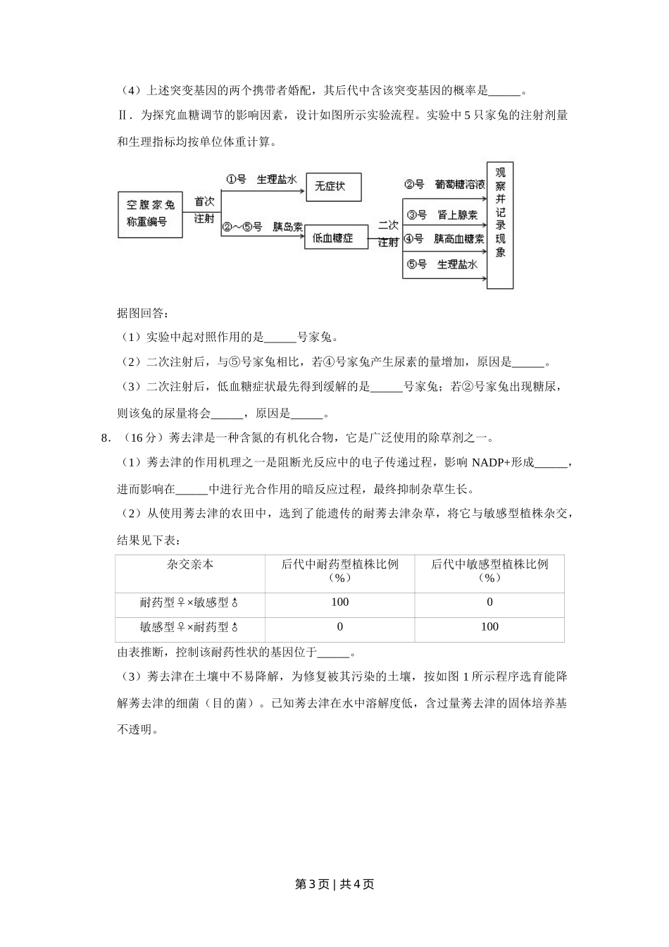 2008年高考生物试卷（天津）（空白卷）_第3页