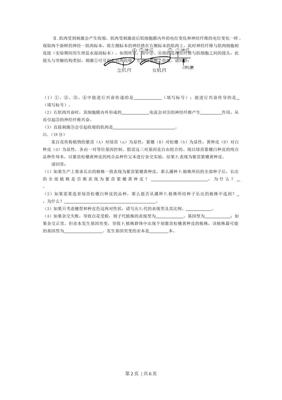 2008年高考生物试卷（浙江）（解析卷）_第2页