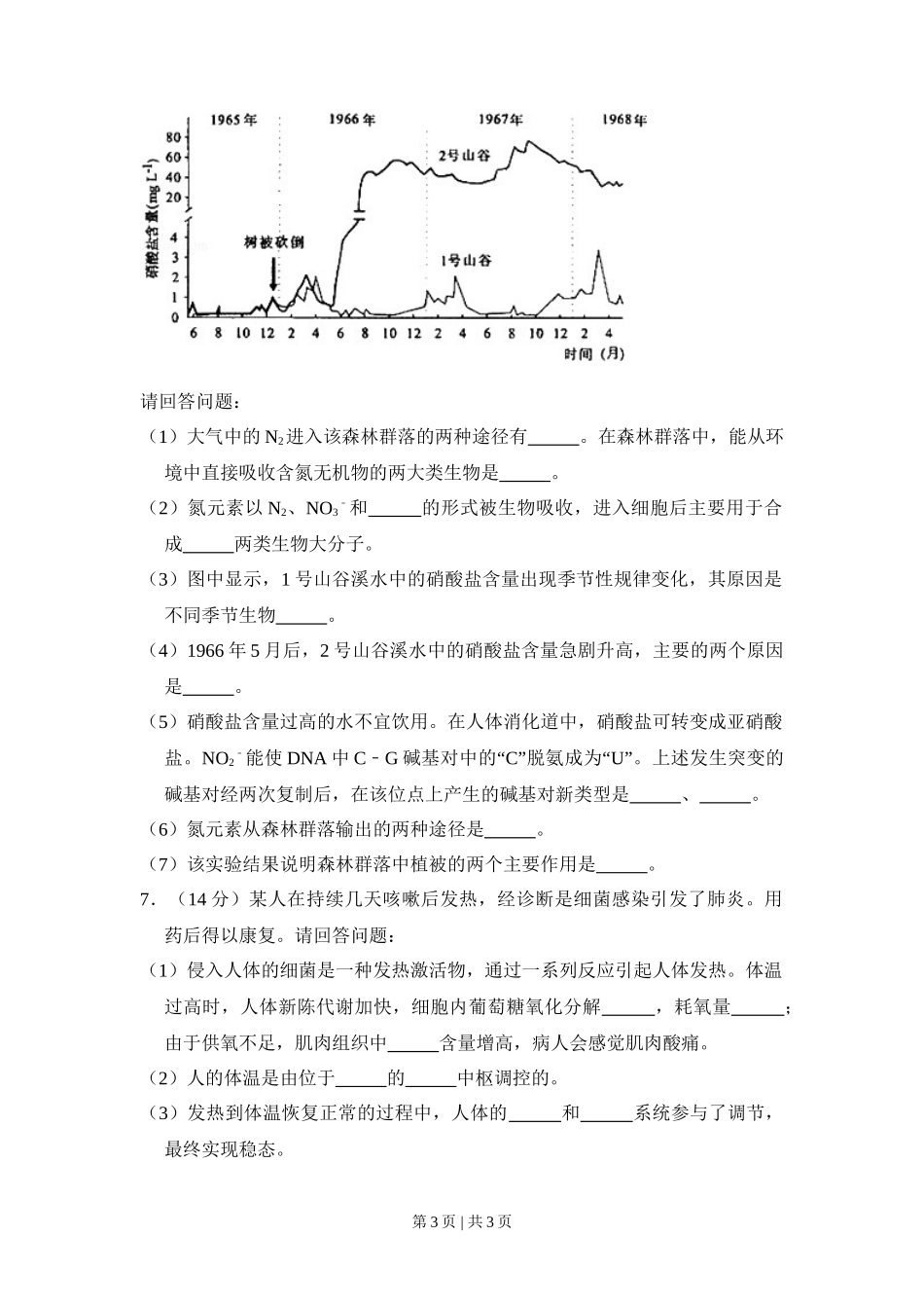 2009年高考生物试卷(北京)(空白卷)_第3页