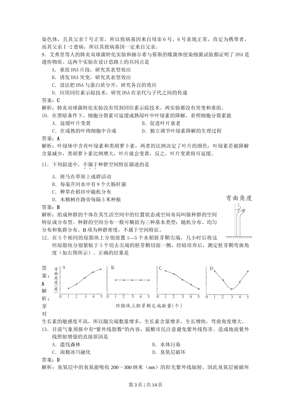 2009年高考生物试卷(广东)(解析卷)_第3页