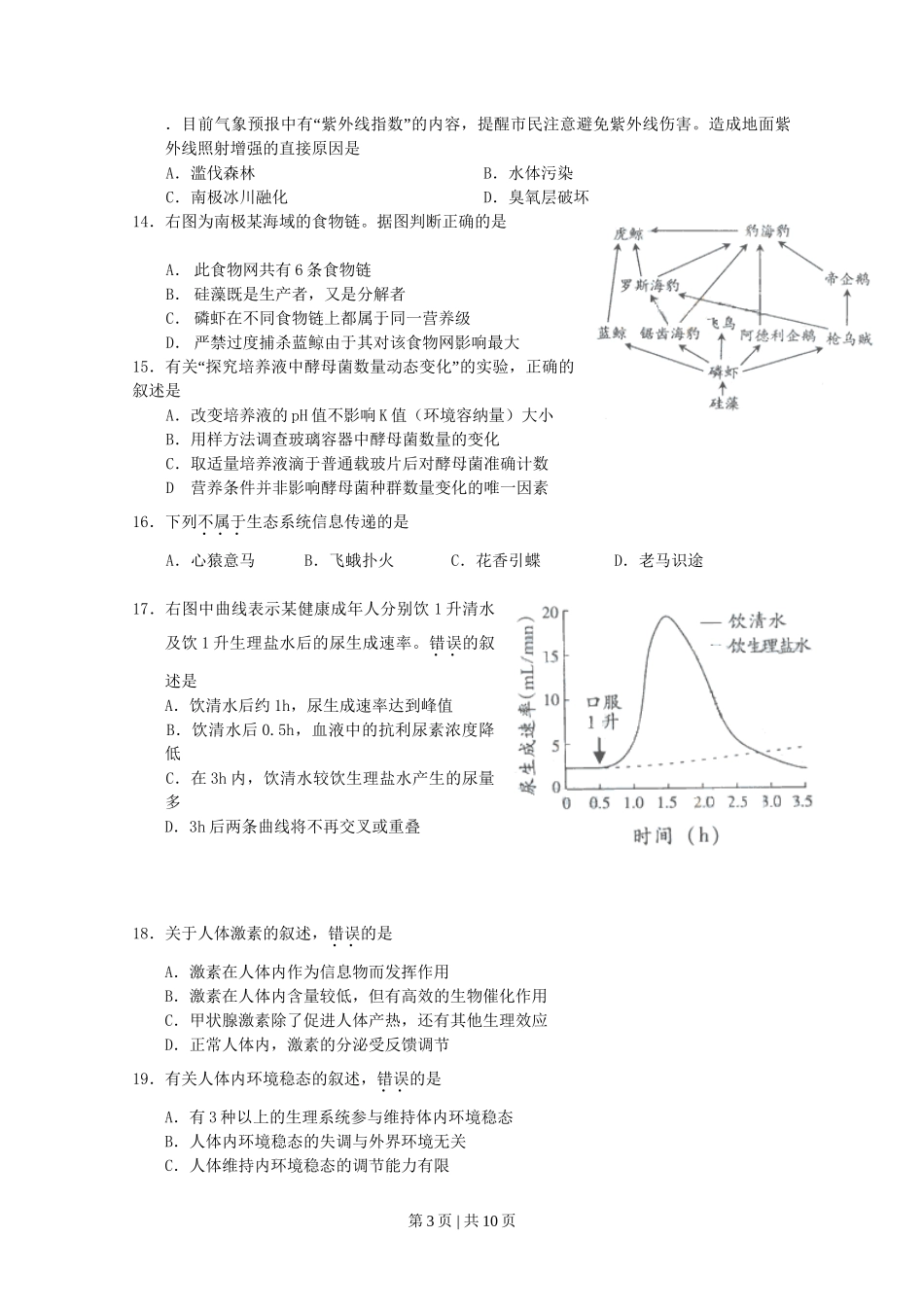 2009年高考生物试卷（广东）（空白卷）_第3页