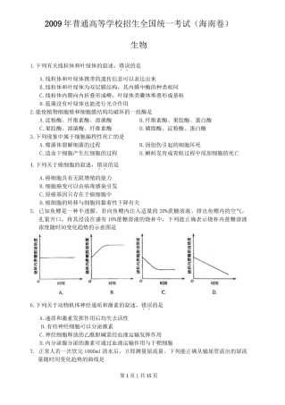 2009年高考生物试卷（海南）（解析卷）