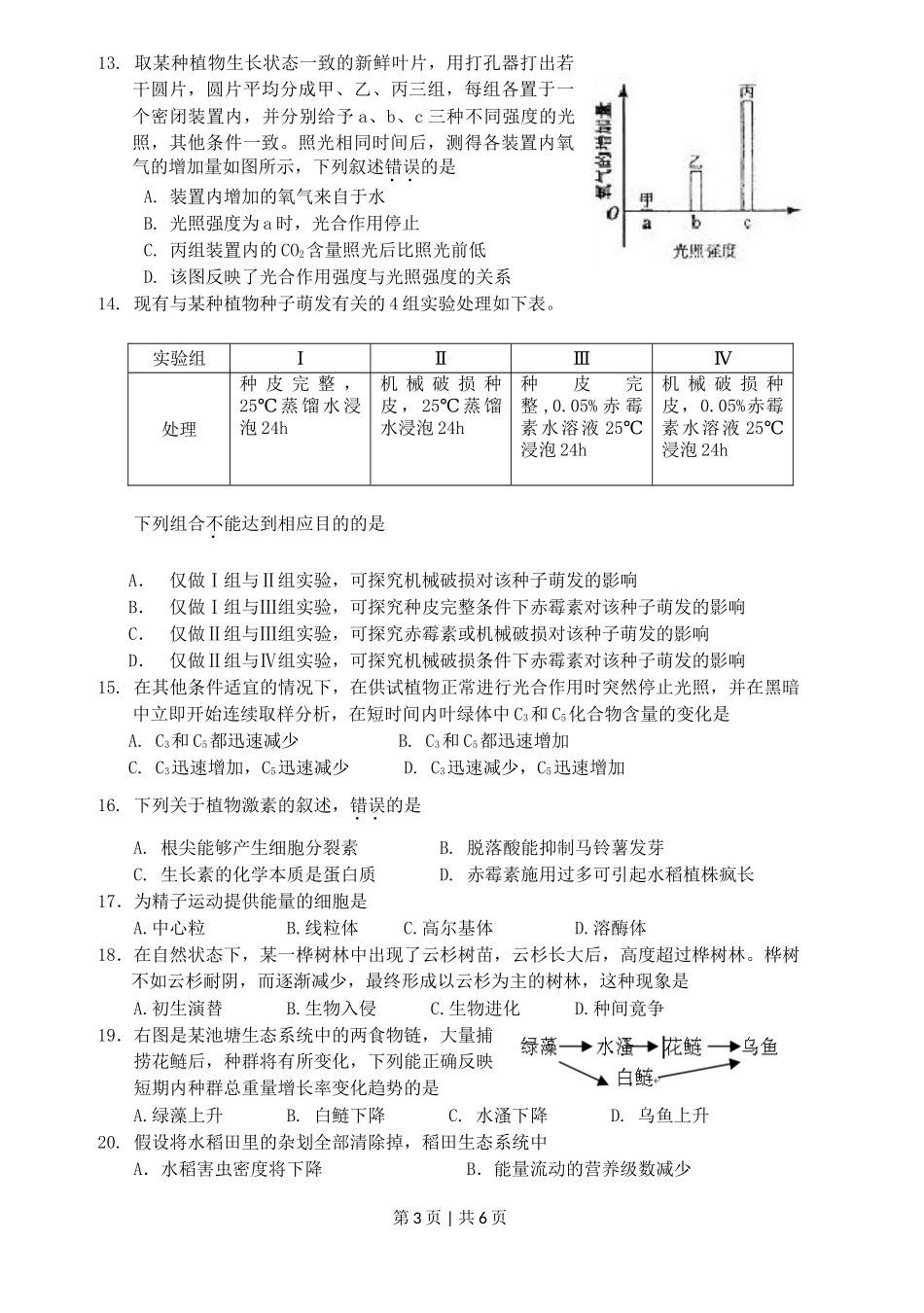 2009年高考生物试卷（海南）（空白卷）_第3页