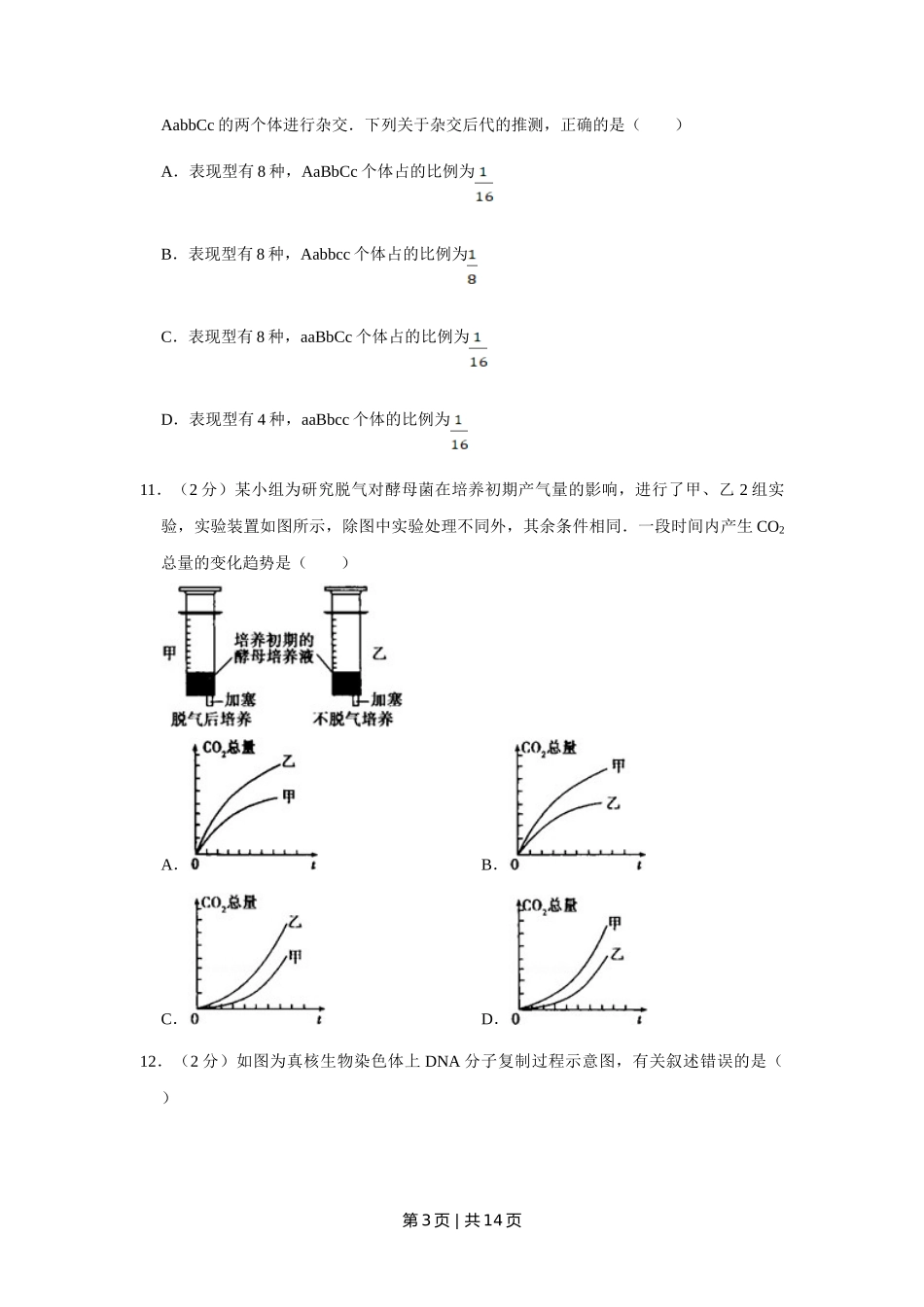 2009年高考生物试卷(江苏)(空白卷)_第3页