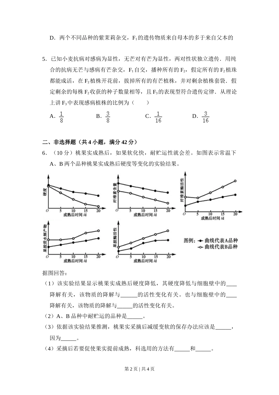 2009年高考生物试卷（全国卷Ⅰ）（空白卷）_第2页