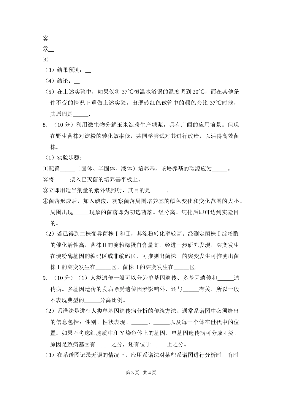 2009年高考生物试卷（全国卷Ⅱ）（空白卷）_第3页
