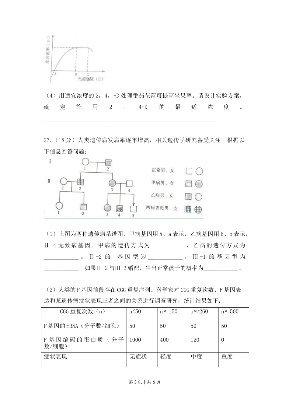 2009年高考生物试卷（山东）（解析卷）_第3页