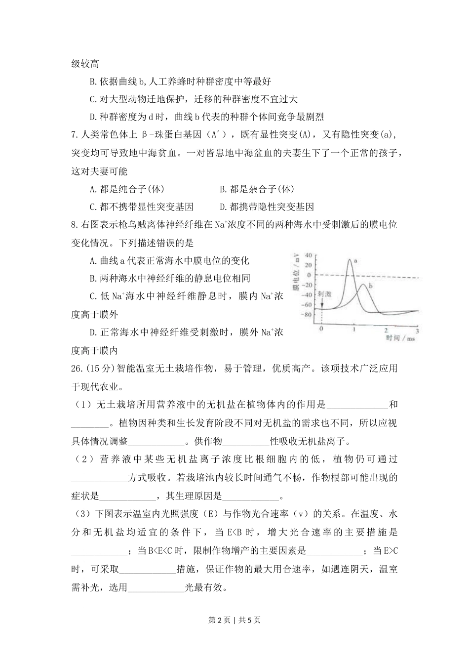 2009年高考生物试卷（山东）（空白卷）_第2页