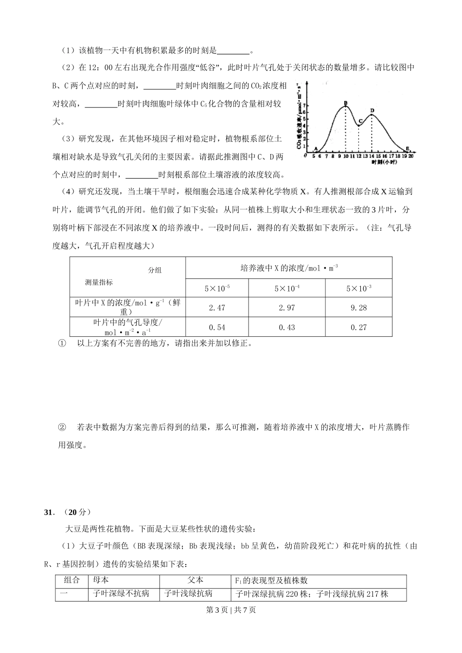 2009年高考生物试卷（四川）（解析卷）_第3页