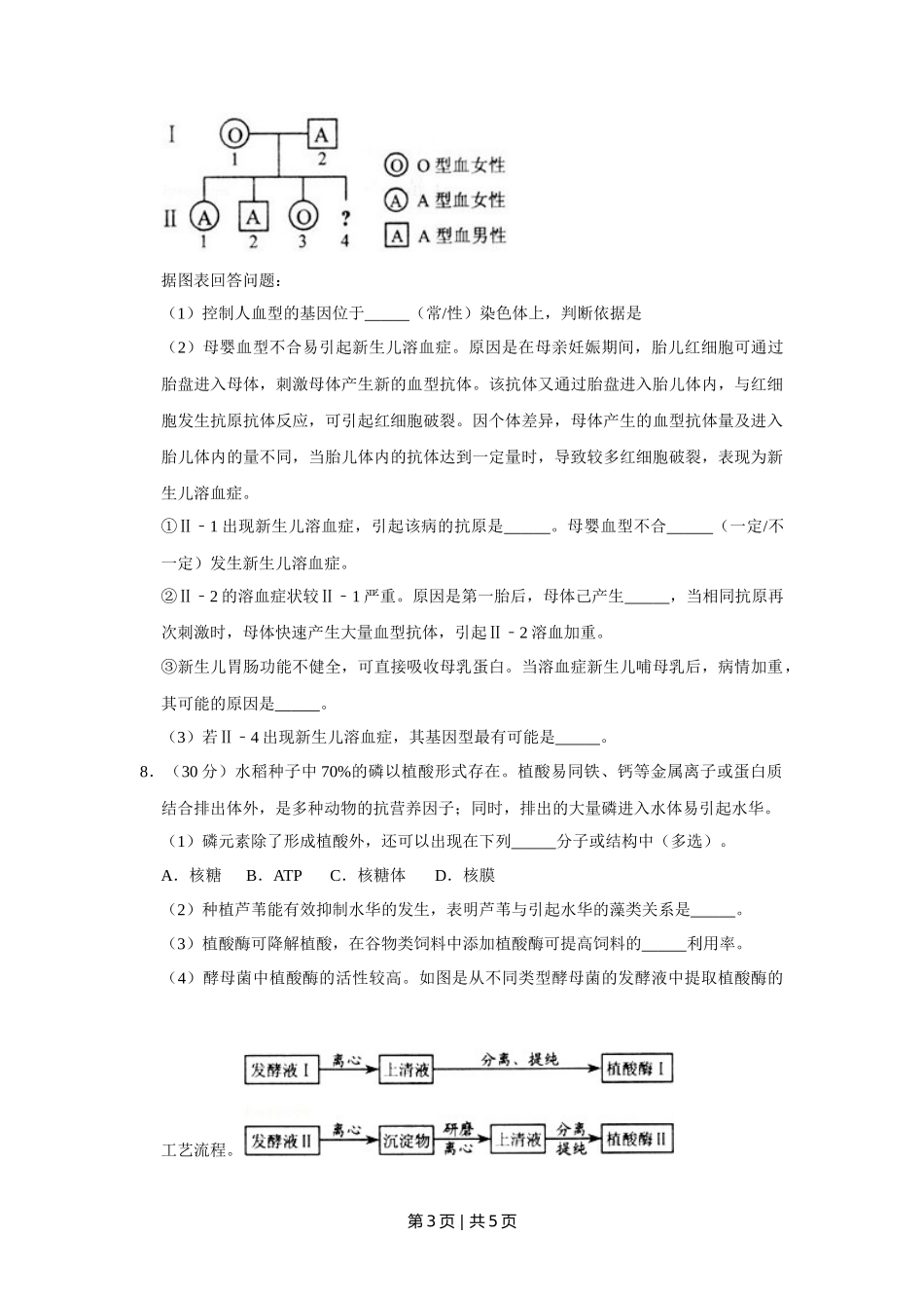 2009年高考生物试卷（天津）（空白卷）_第3页