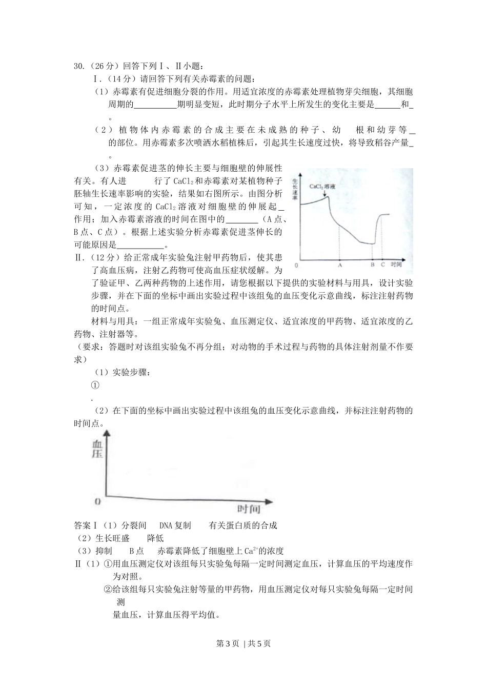 2009年高考生物试卷（浙江）（解析卷）_第3页
