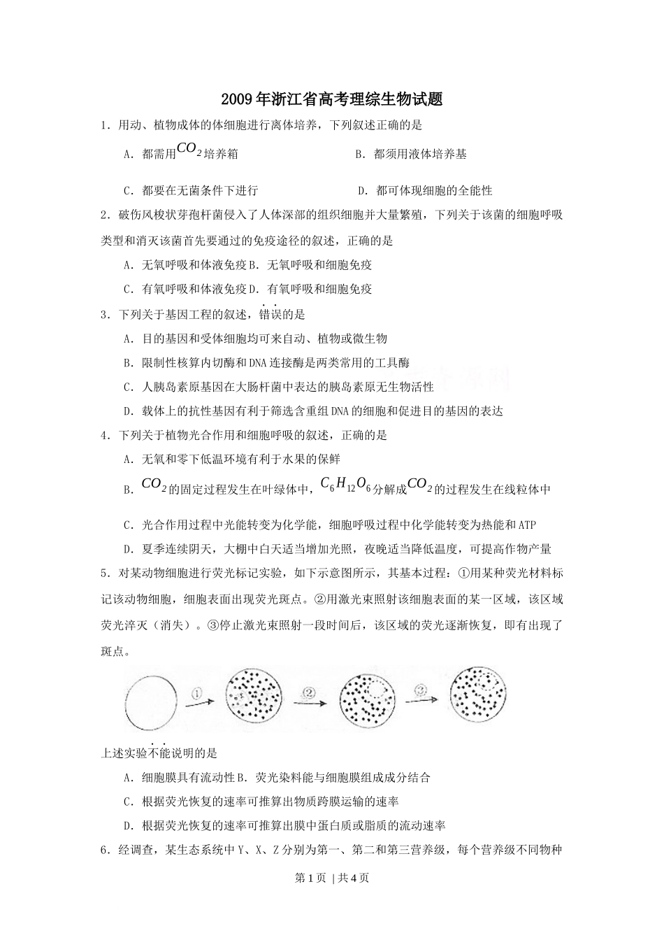 2009年高考生物试卷（浙江）（空白卷）_第1页