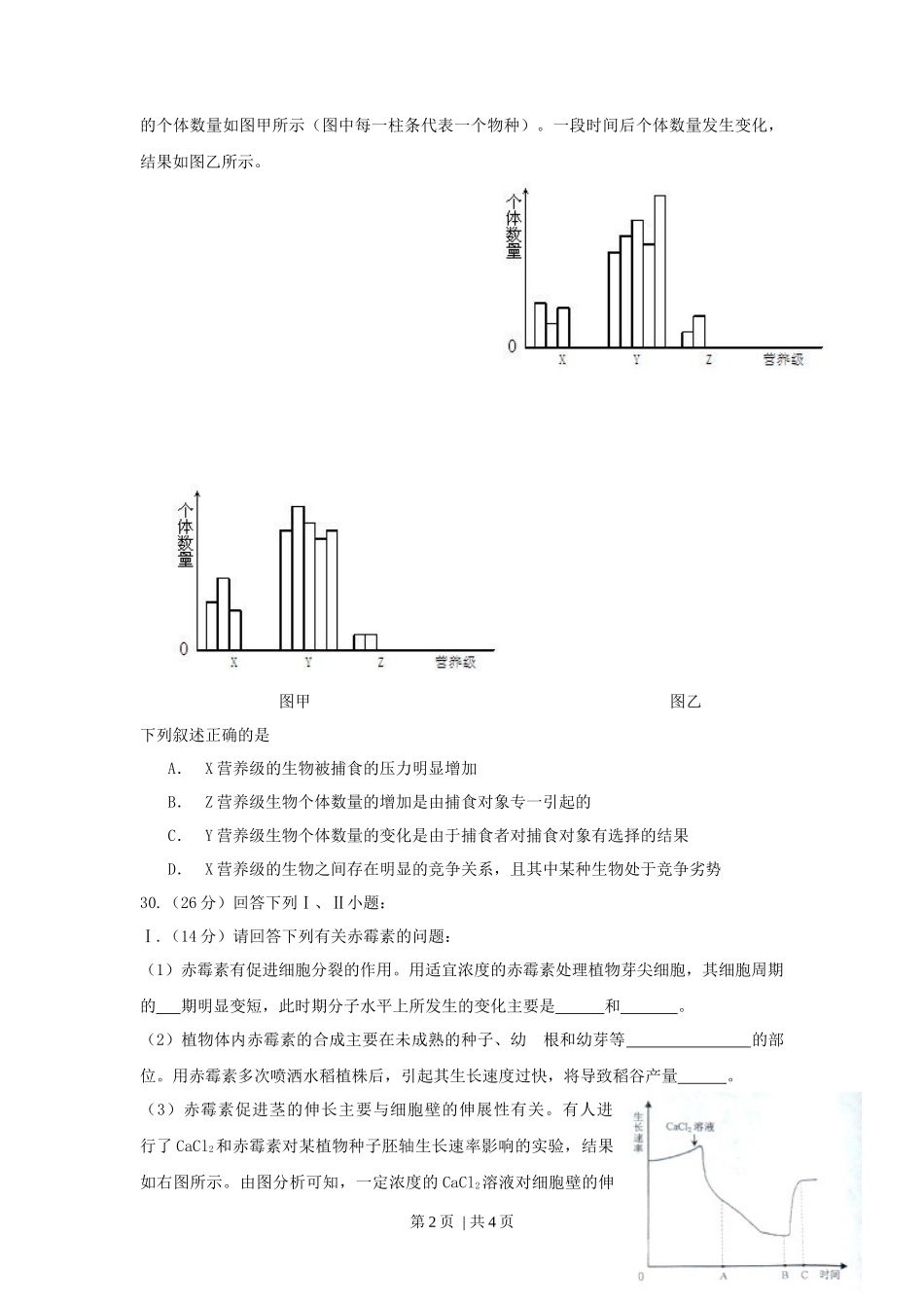 2009年高考生物试卷（浙江）（空白卷）_第2页