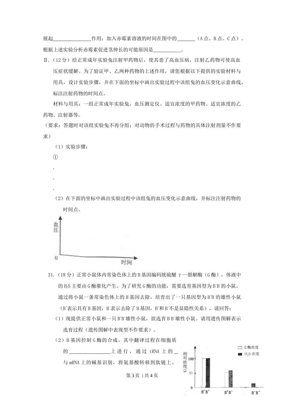 2009年高考生物试卷（浙江）（空白卷）_第3页