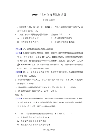 2010年高考生物试卷（北京）（解析卷）