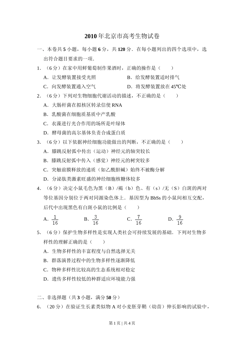 2010年高考生物试卷（北京）（空白卷）_第1页