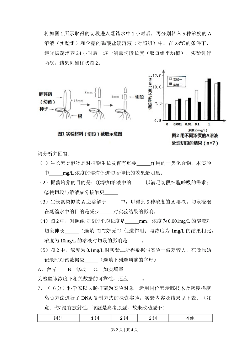 2010年高考生物试卷（北京）（空白卷）_第2页