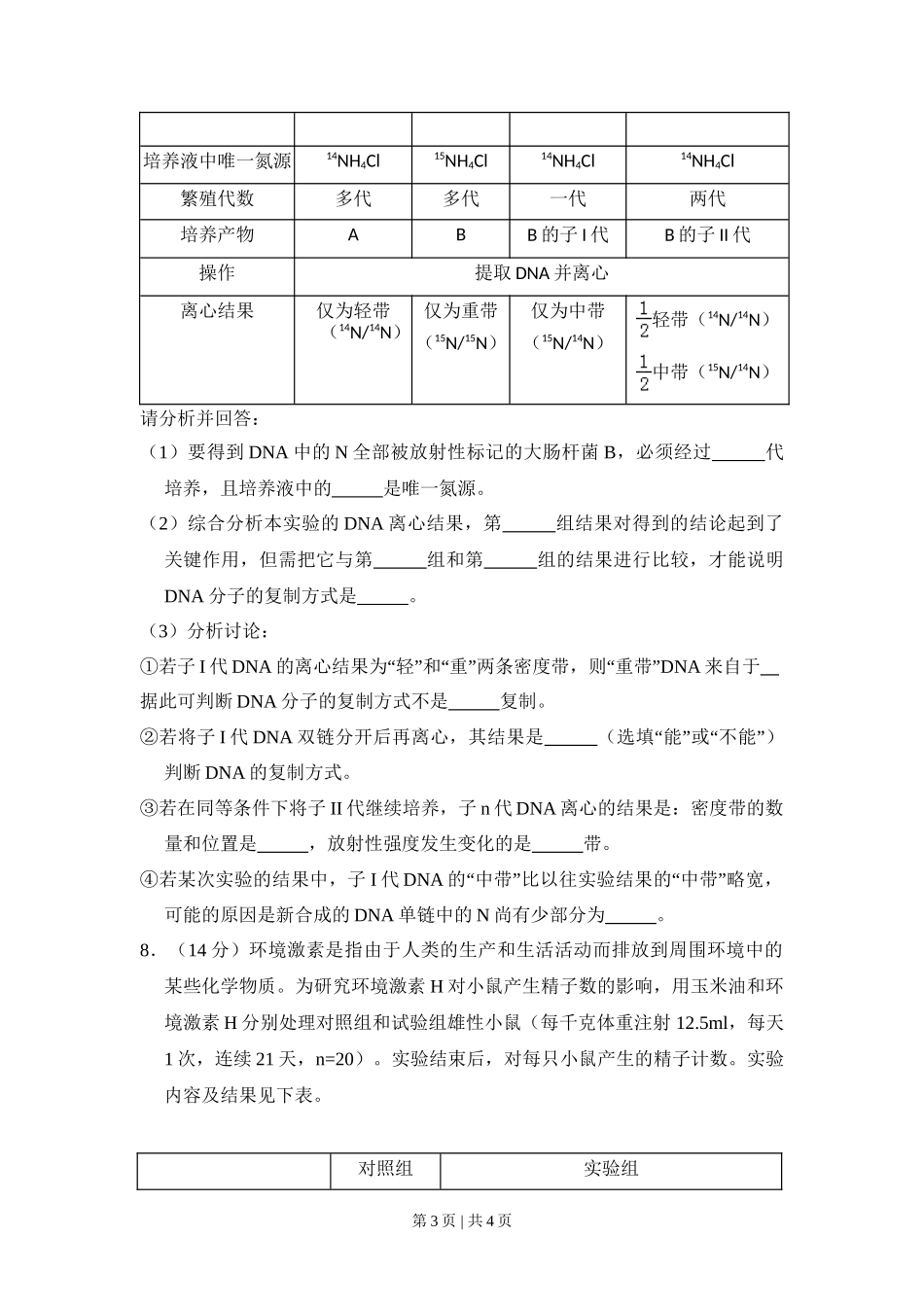 2010年高考生物试卷（北京）（空白卷）_第3页