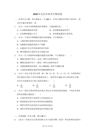 2010年高考生物试卷（北京）（空白卷）
