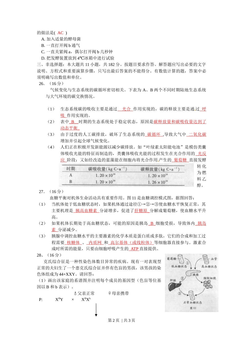 2010年高考生物试卷（广东）（解析卷）_第2页