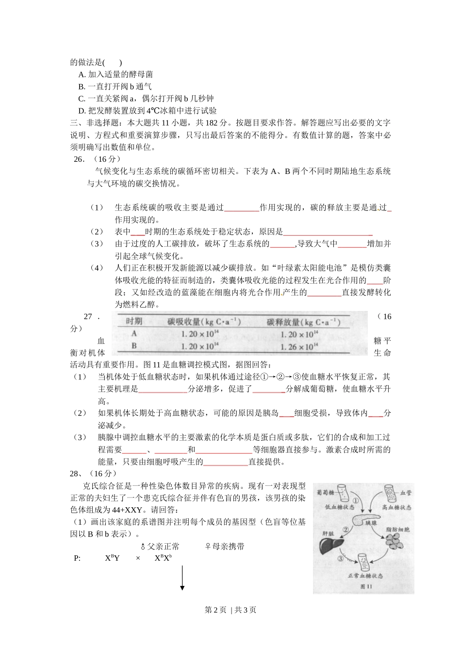 2010年高考生物试卷（广东）（空白卷）_第2页