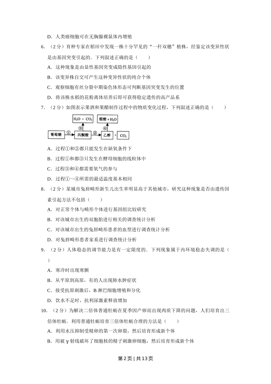 2010年高考生物试卷（江苏）（空白卷）_第2页