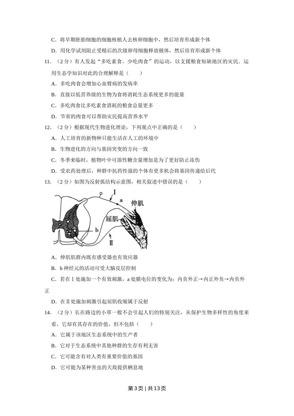 2010年高考生物试卷（江苏）（空白卷）_第3页