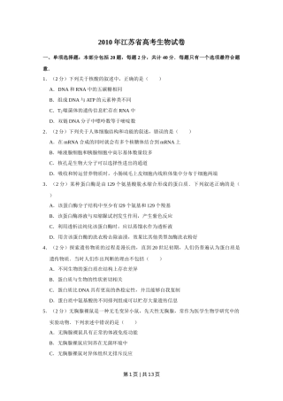 2010年高考生物试卷（江苏）（空白卷）