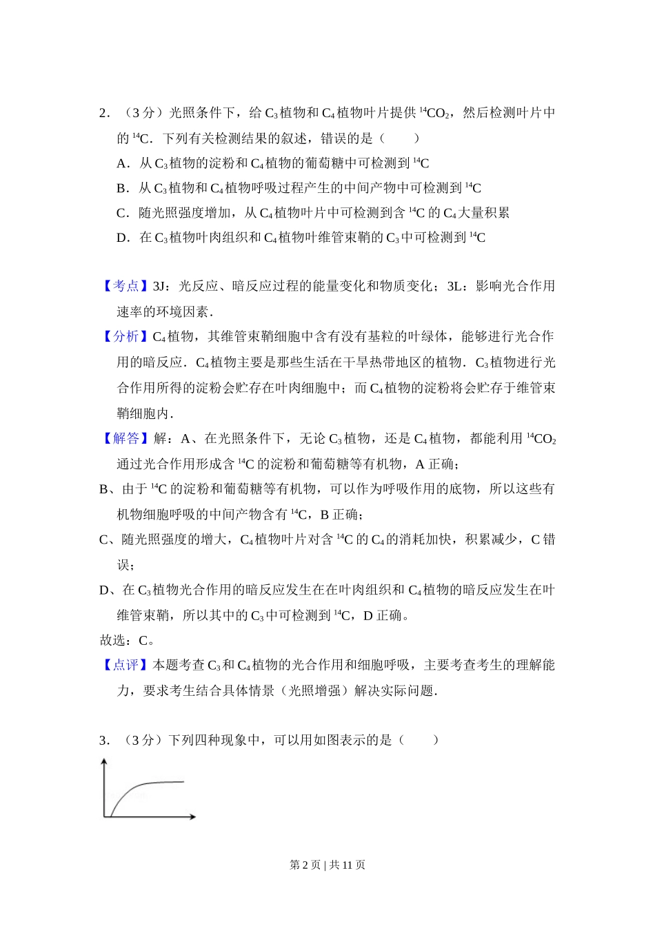 2010年高考生物试卷（全国卷Ⅰ）（解析卷）_第2页