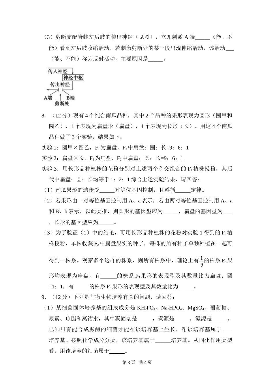 2010年高考生物试卷（全国卷Ⅰ）（空白卷）_第3页