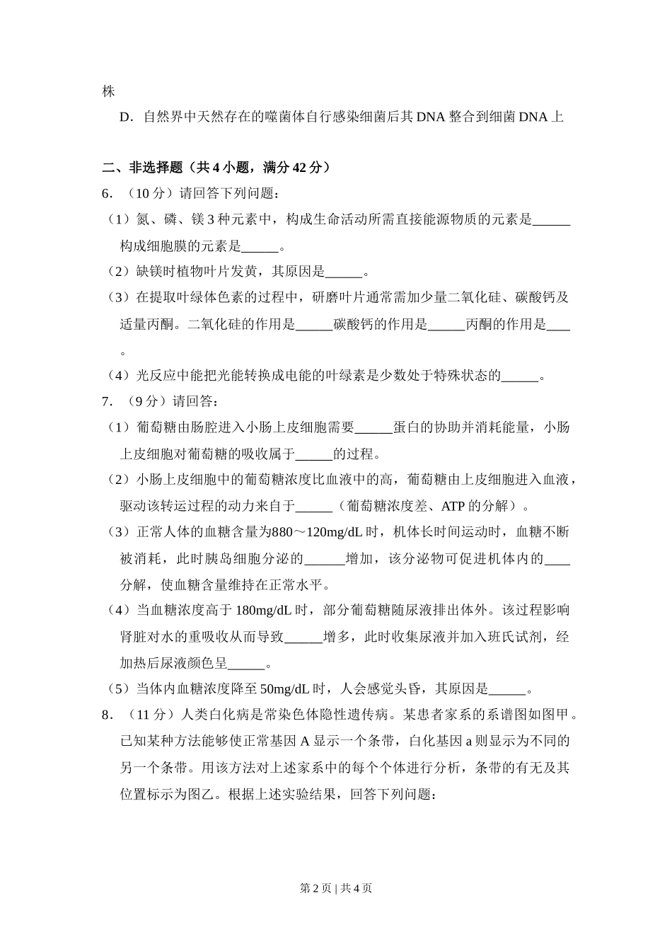 2010年高考生物试卷（全国卷Ⅱ）（空白卷）_第2页