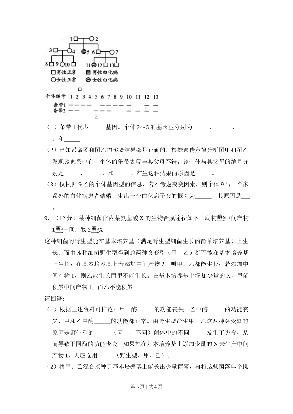 2010年高考生物试卷（全国卷Ⅱ）（空白卷）_第3页