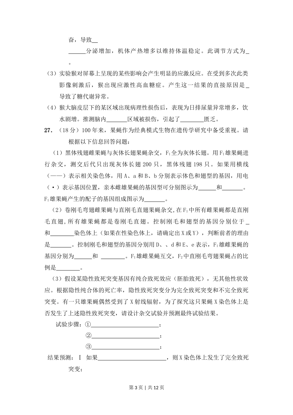 2010年高考生物试卷（山东）（解析卷）_第3页