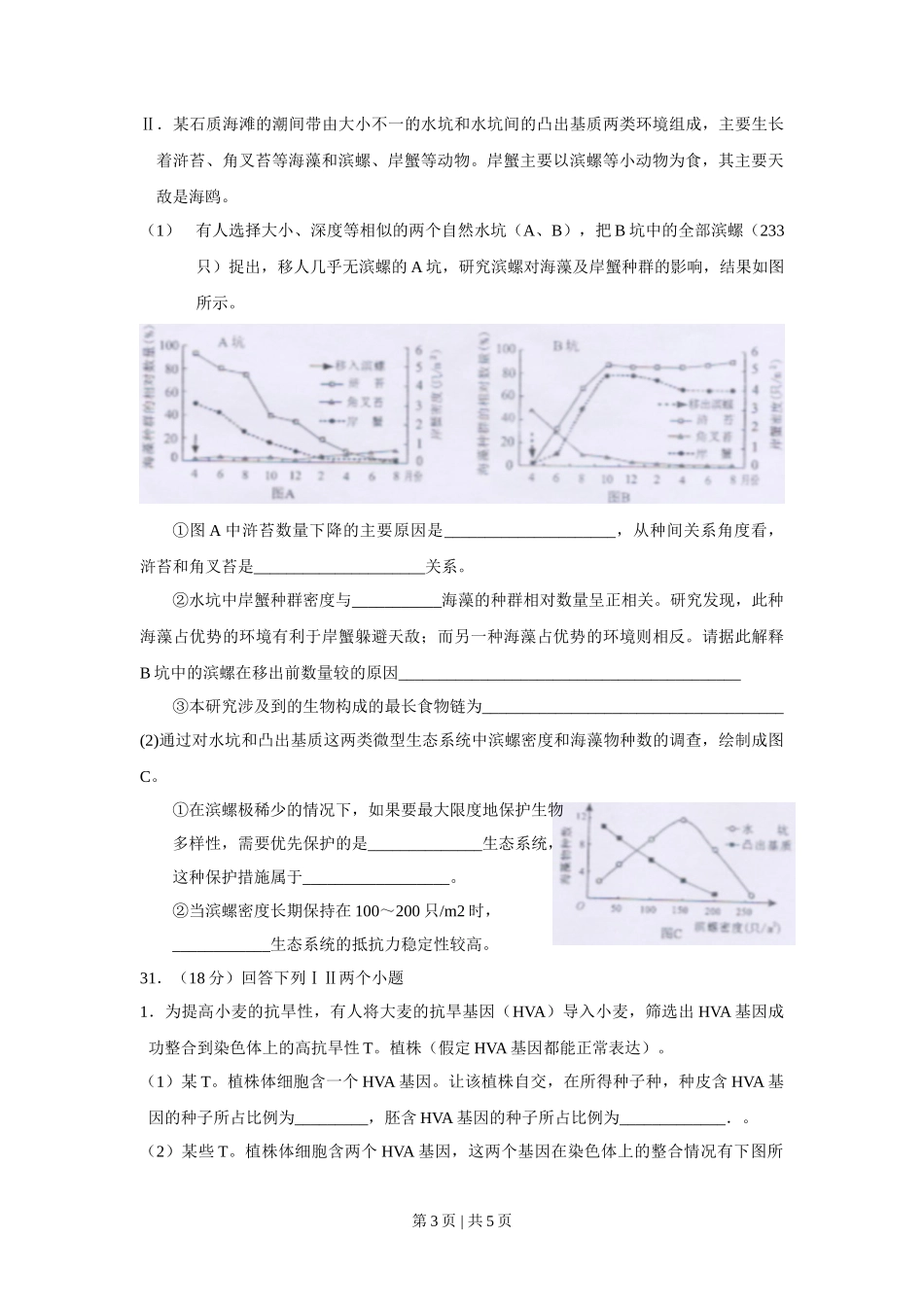 2010年高考生物试卷（四川）（解析卷）_第3页