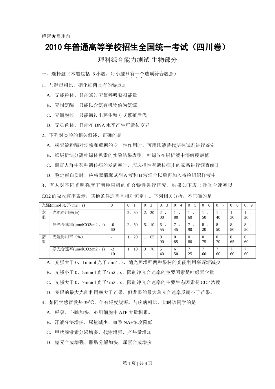 2010年高考生物试卷（四川）（空白卷）_第1页