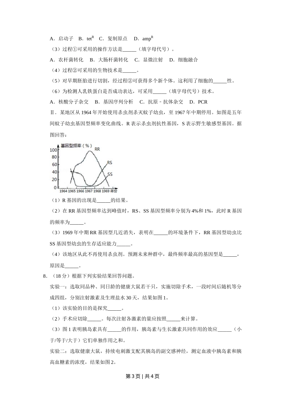 2010年高考生物试卷（天津）（空白卷）_第3页